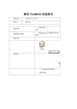 解析NetBIOS实验报告.docx