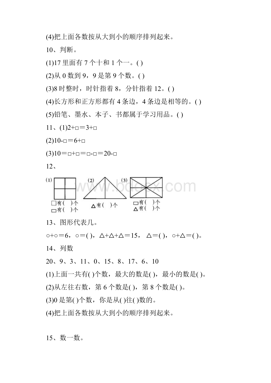 一年级数学.docx_第2页