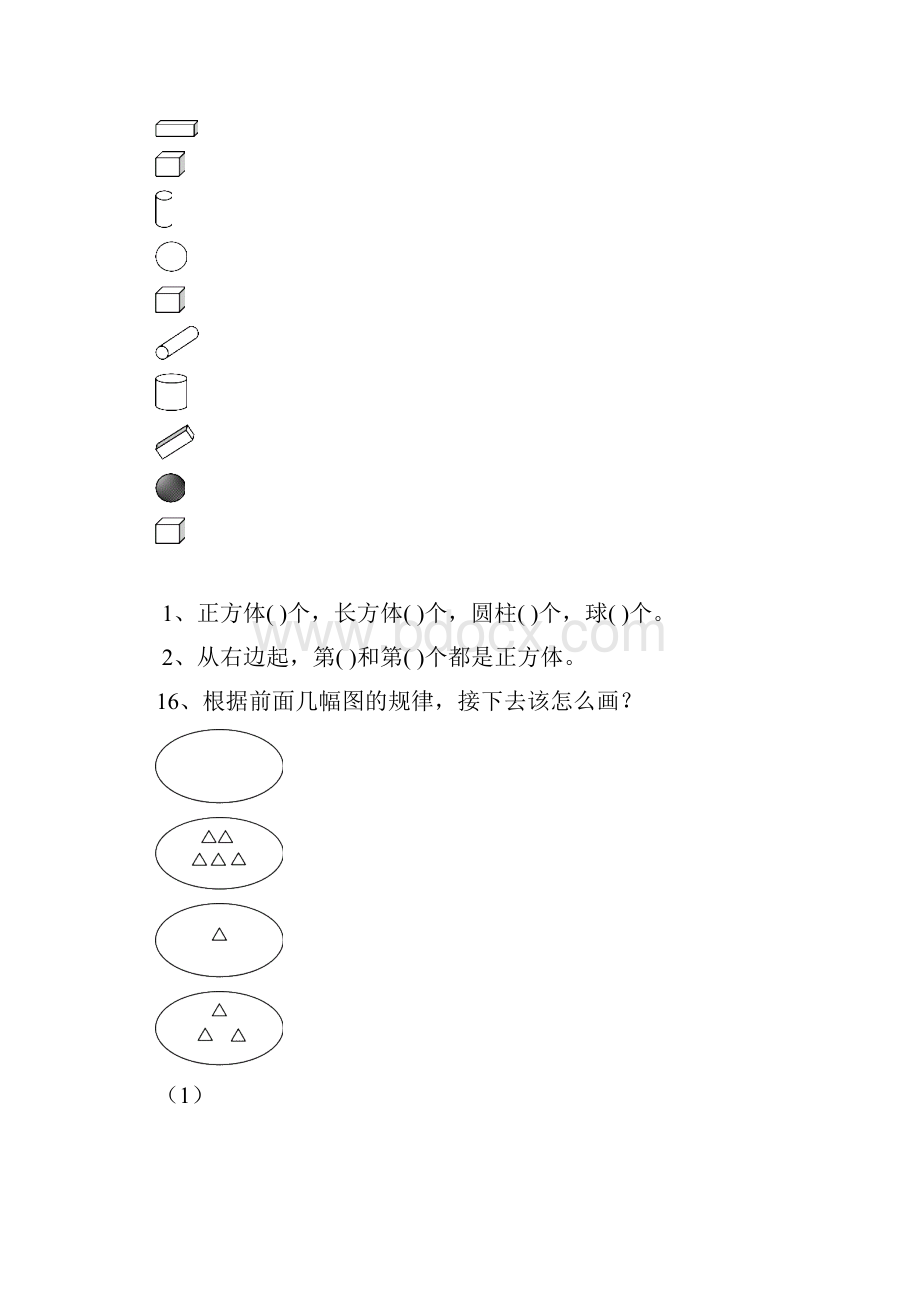 一年级数学.docx_第3页