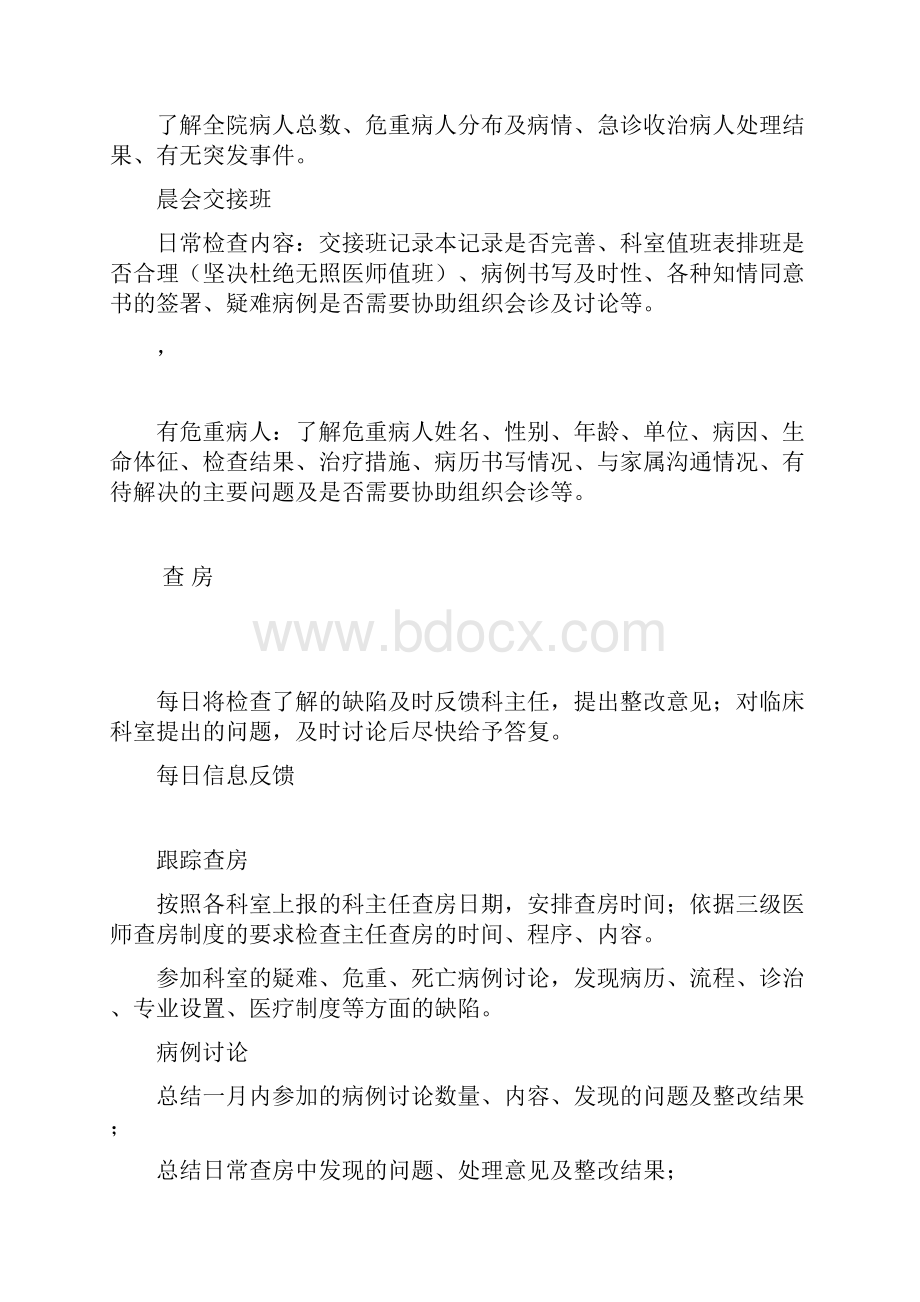 医务科工作制度及流程全套.docx_第2页