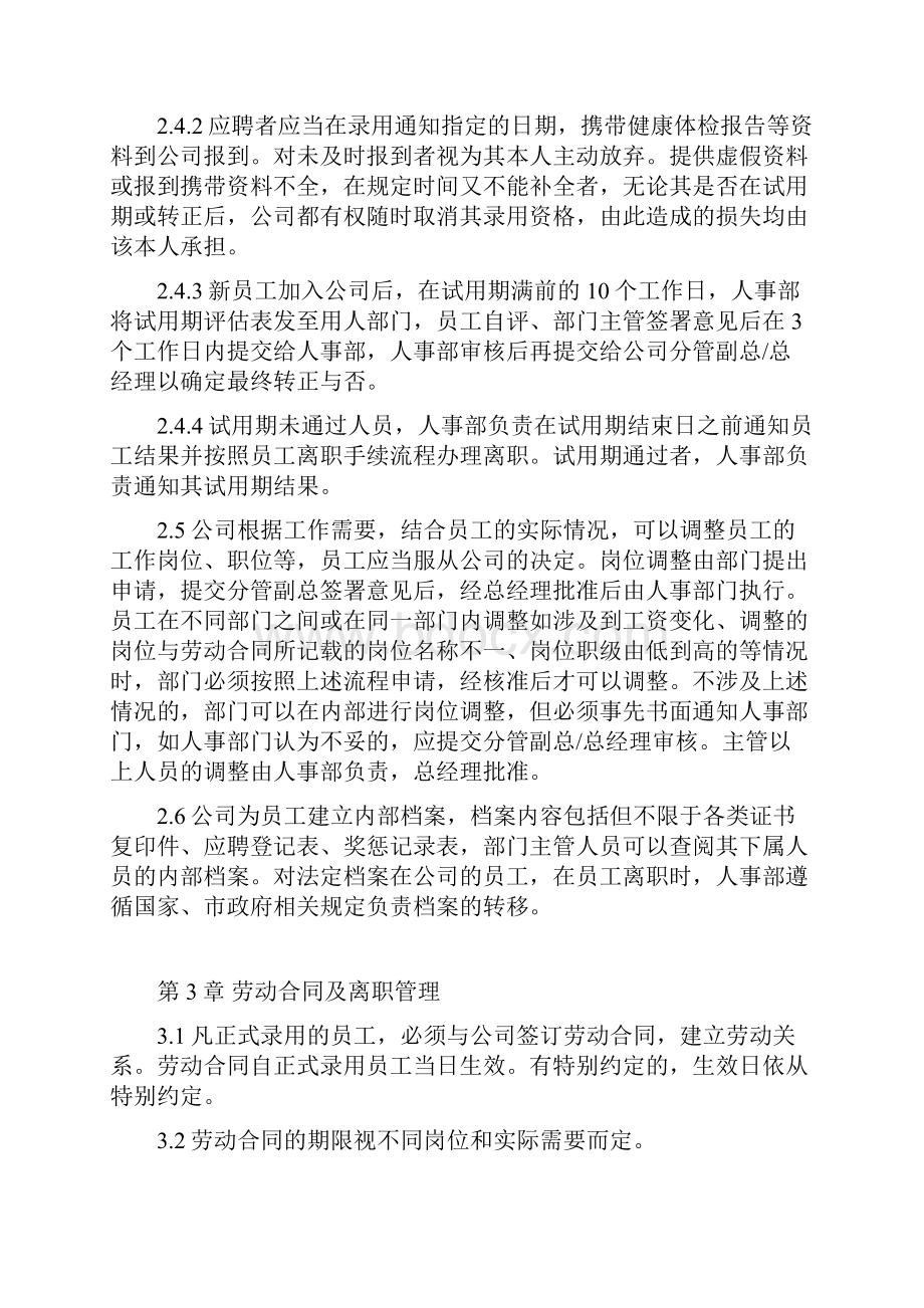 人力资源规定及流程.docx_第3页