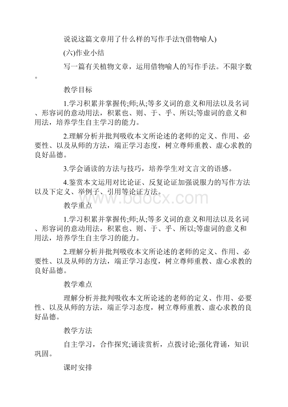 文言文教案万能模板共12页.docx_第3页