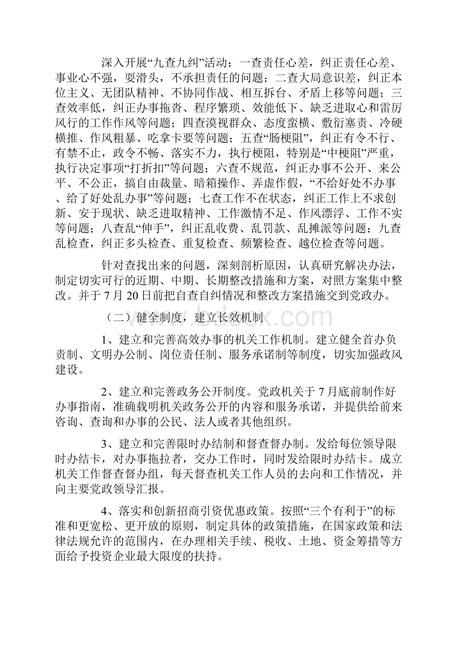 软环境建设整改方案.docx_第2页