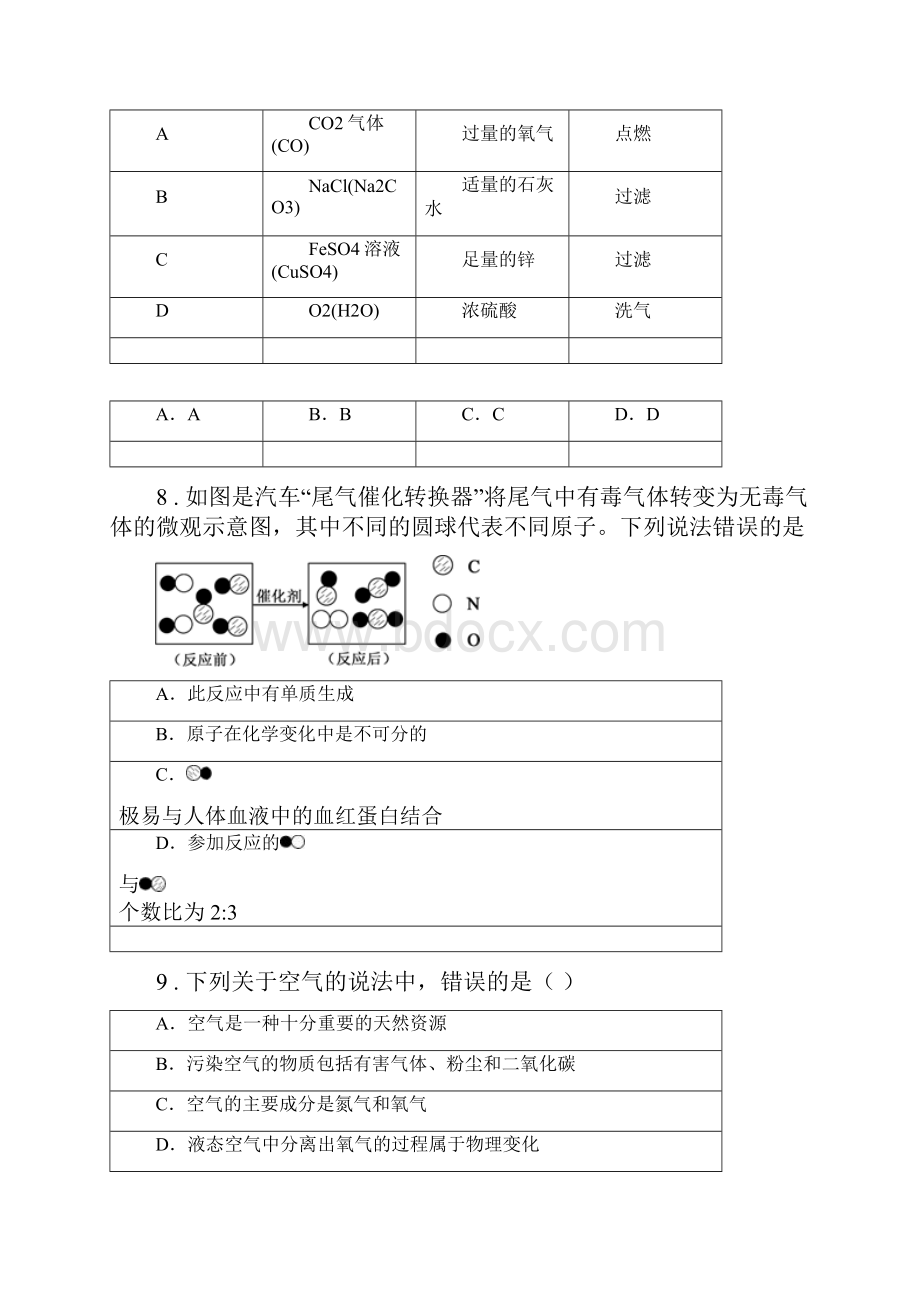 人教版版中考一模化学试题I卷.docx_第3页