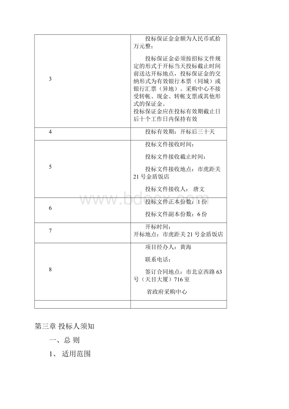 党政机关事业单位公务用车保险定点招标资料.docx_第3页