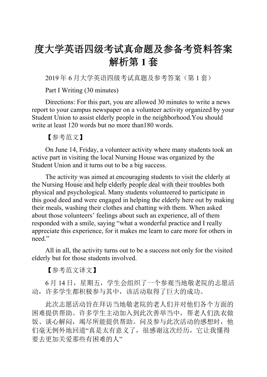 度大学英语四级考试真命题及参备考资料答案解析第1套.docx