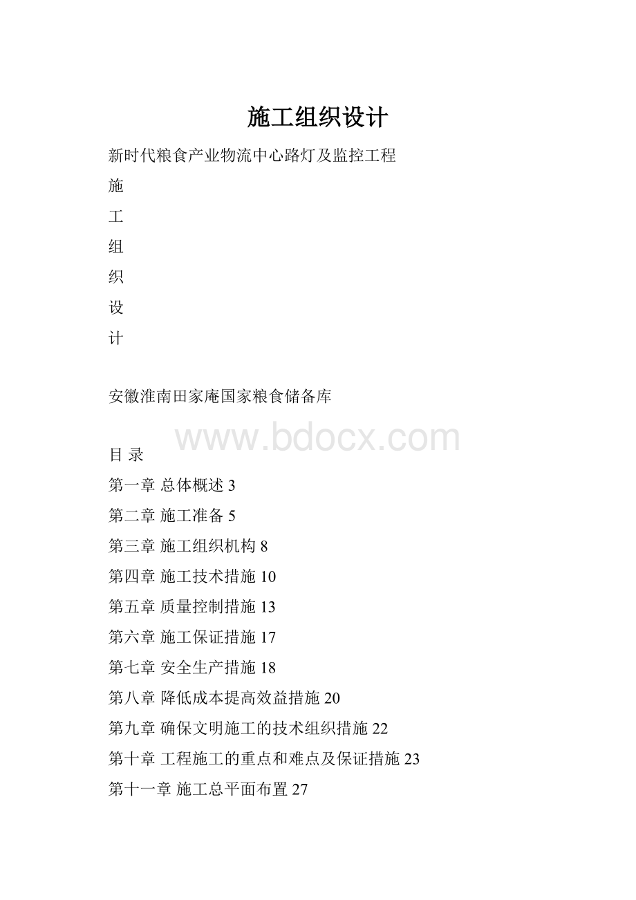 施工组织设计.docx