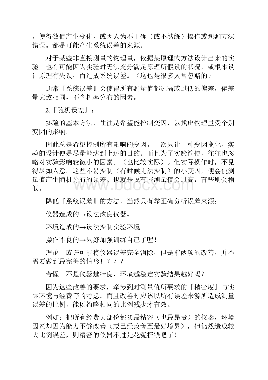 实验数据的处理与分析.docx_第2页