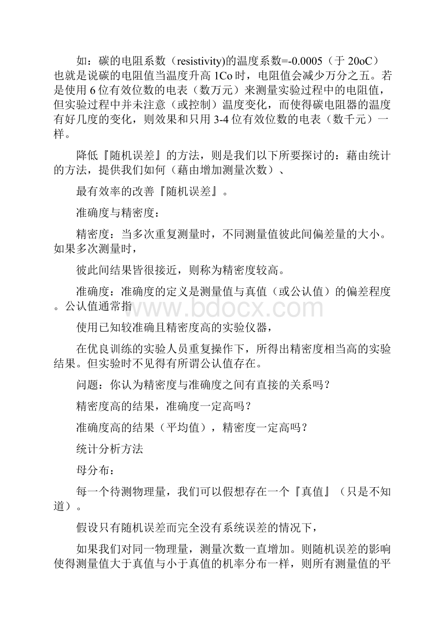 实验数据的处理与分析.docx_第3页