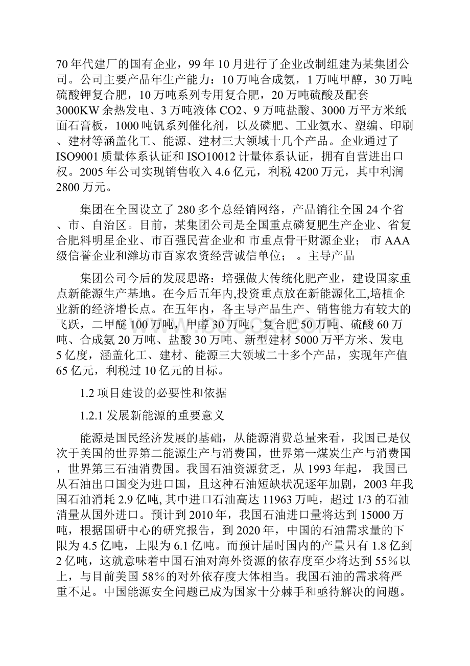 100二甲醚项目研究建议书.docx_第2页