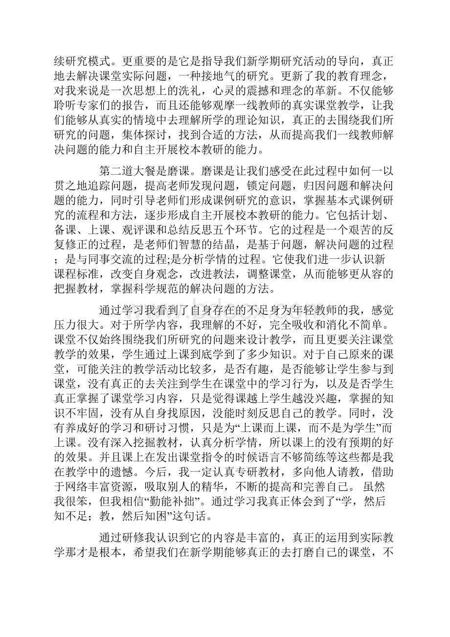 校本研修总结.docx_第2页