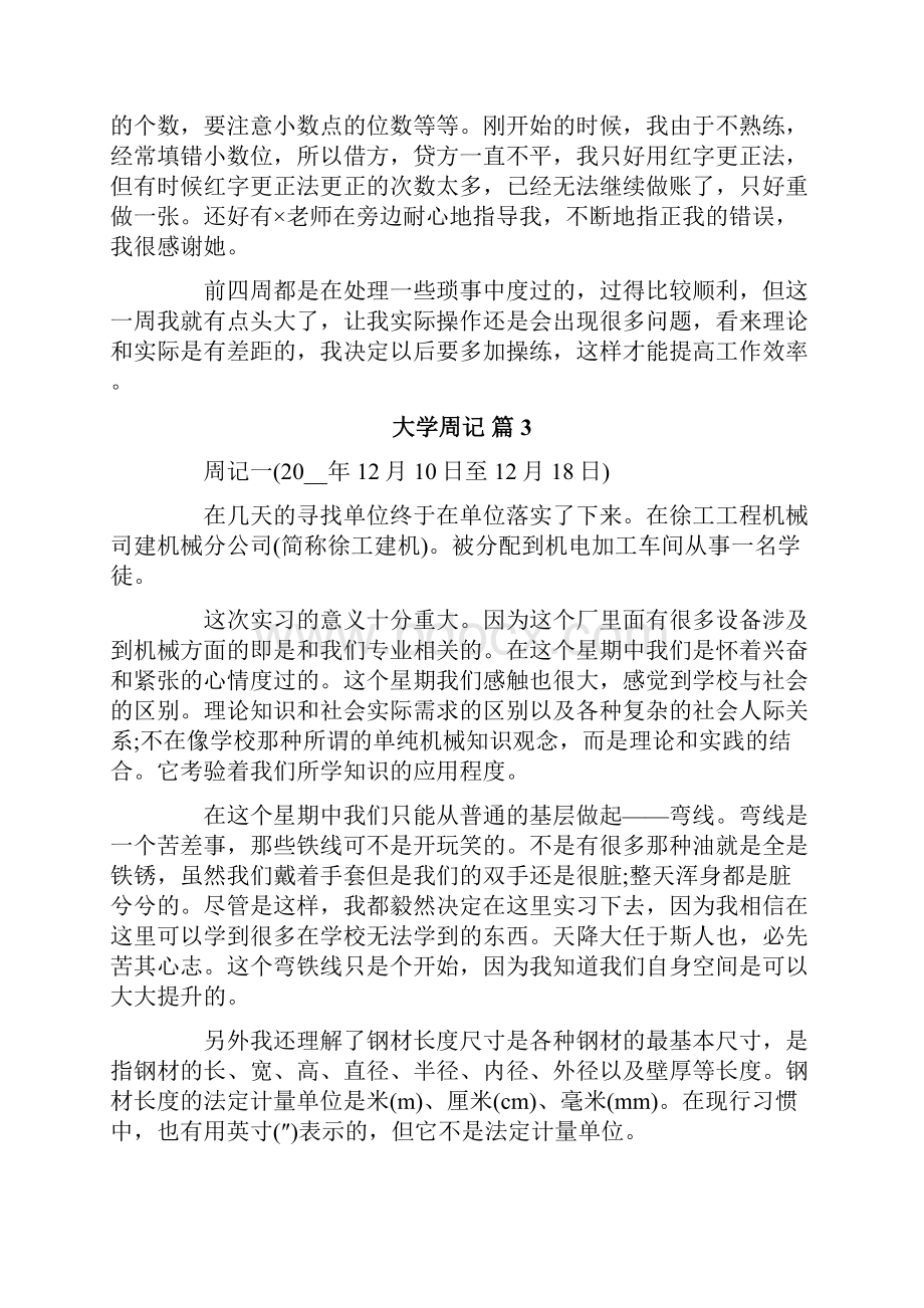 大学周记合集九篇.docx_第2页