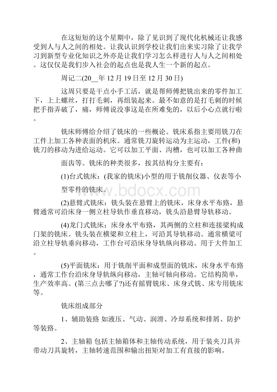 大学周记合集九篇.docx_第3页