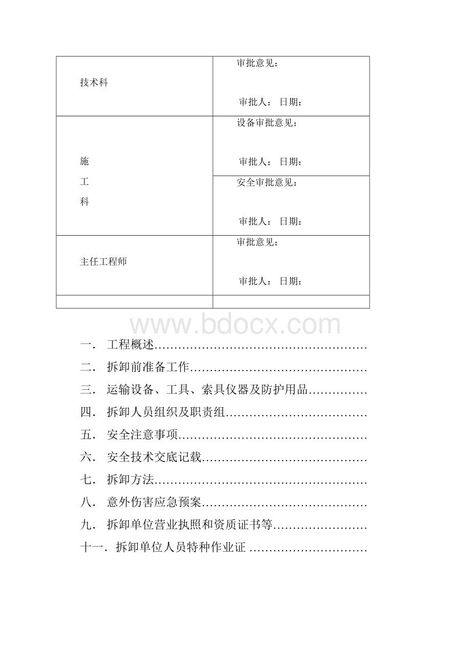 电梯拆卸方案.docx_第2页