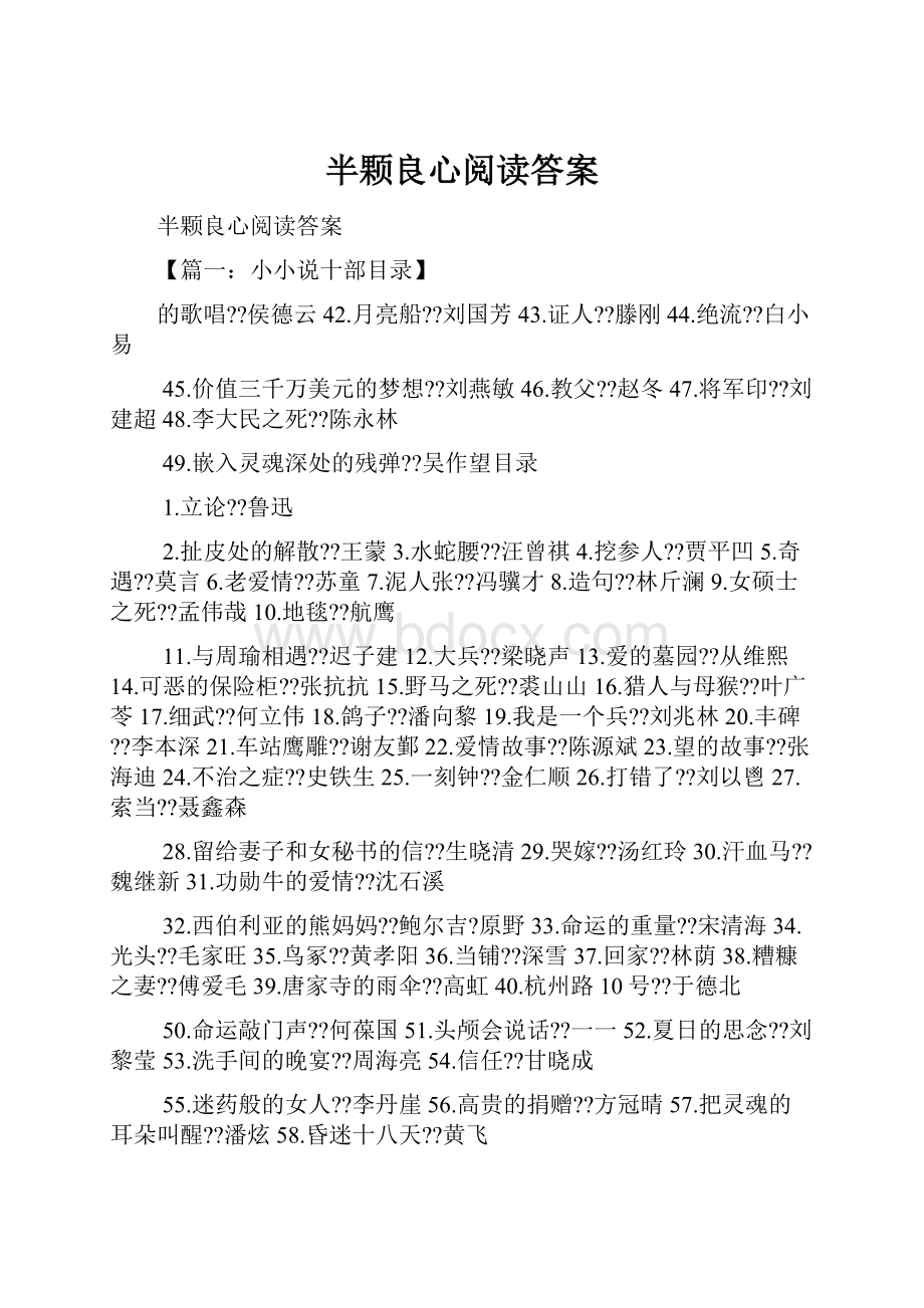 半颗良心阅读答案.docx_第1页