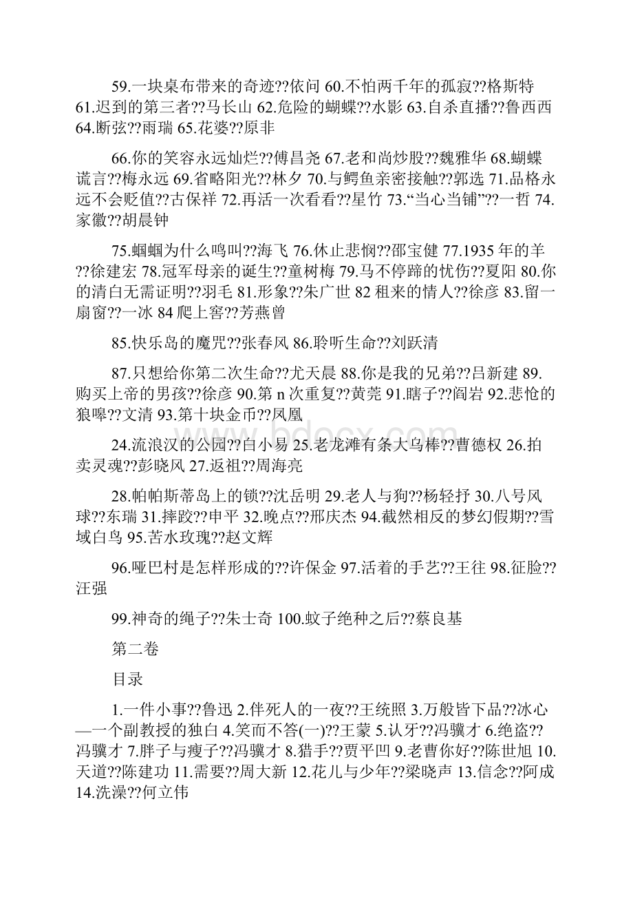 半颗良心阅读答案.docx_第2页