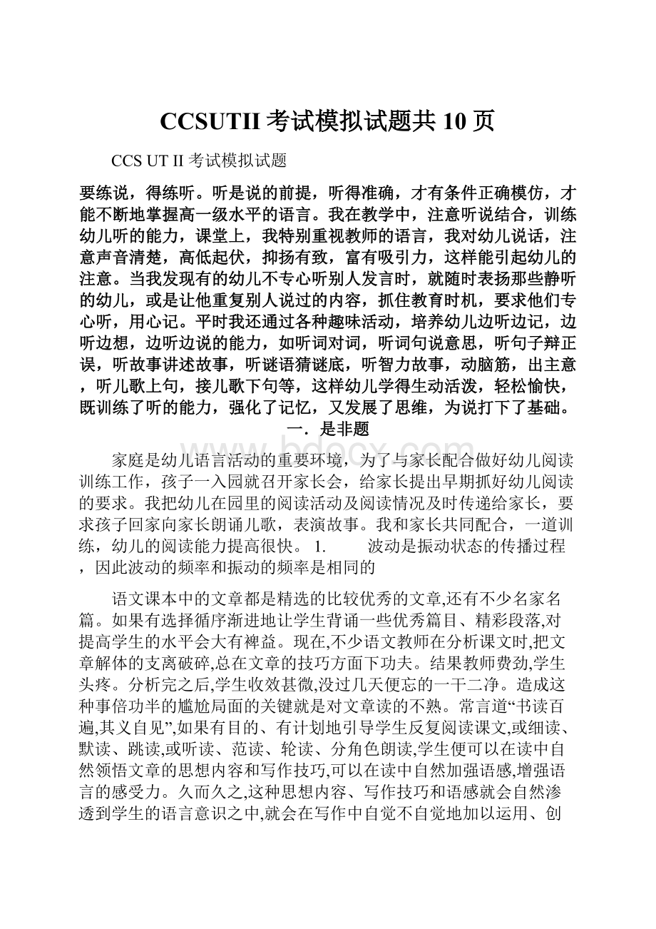 CCSUTII考试模拟试题共10页.docx_第1页