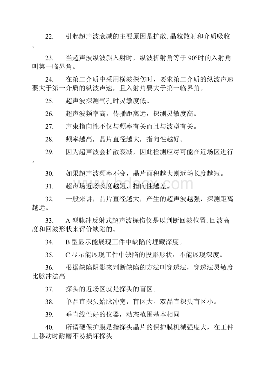 CCSUTII考试模拟试题共10页.docx_第3页