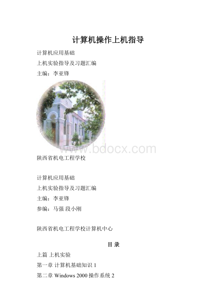 计算机操作上机指导.docx_第1页