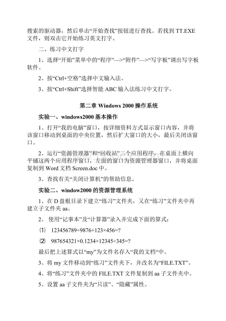 计算机操作上机指导.docx_第3页