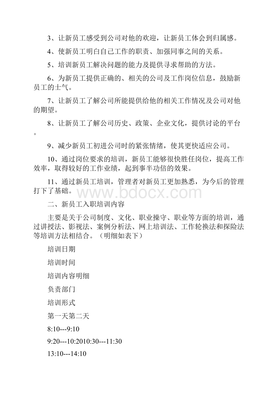 新员工自我成长计划.docx_第3页