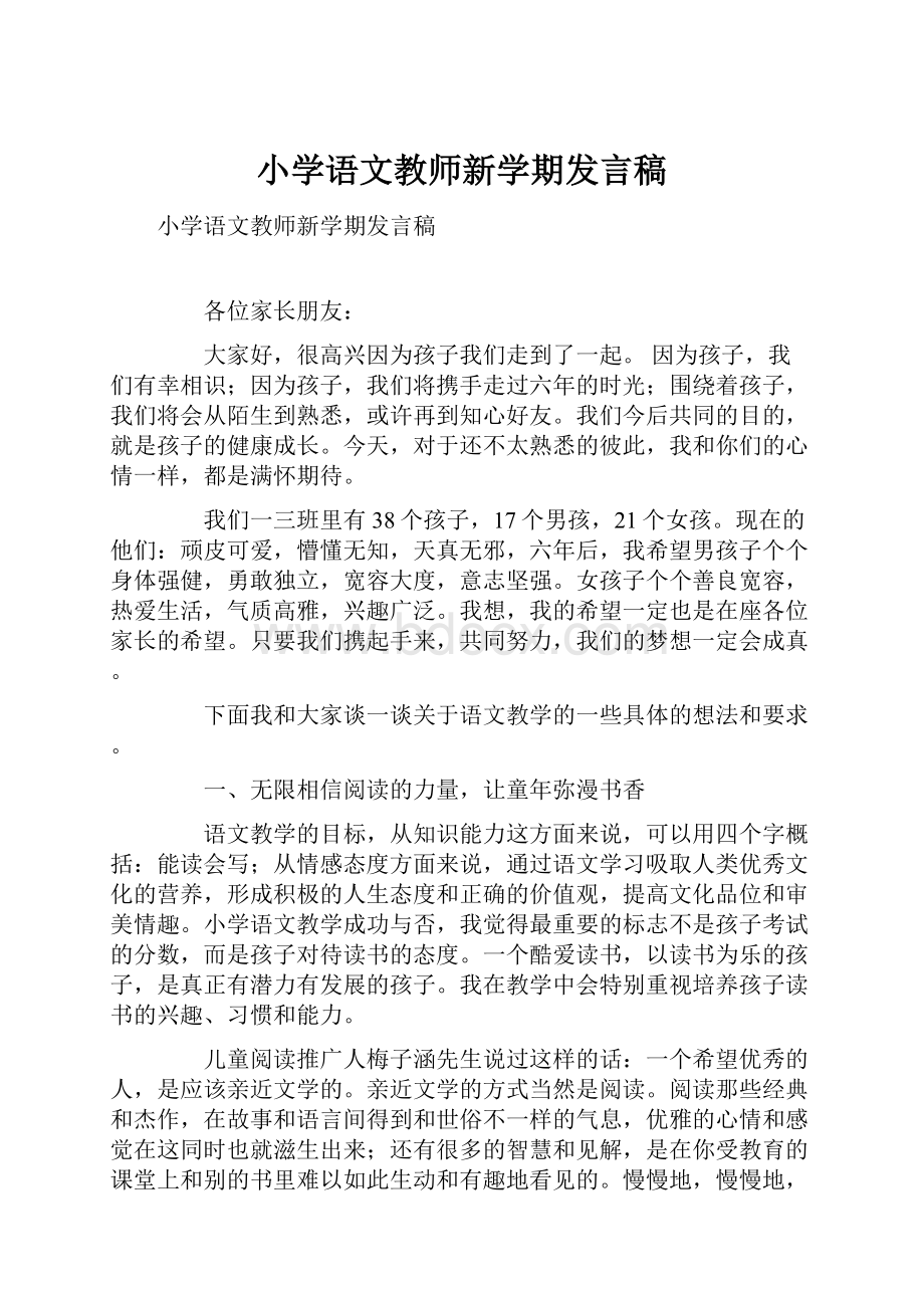 小学语文教师新学期发言稿.docx_第1页