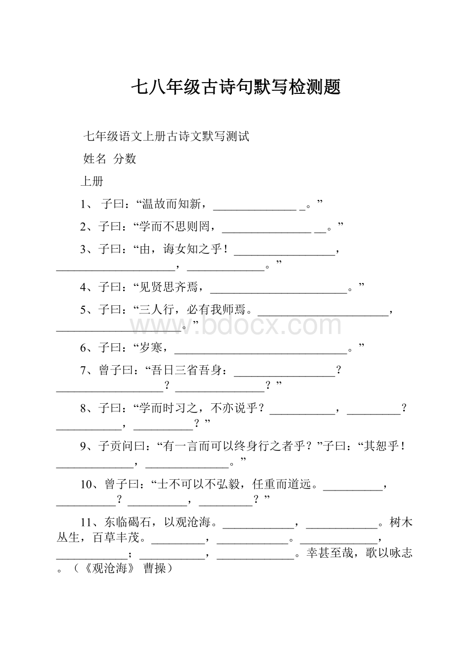 七八年级古诗句默写检测题.docx