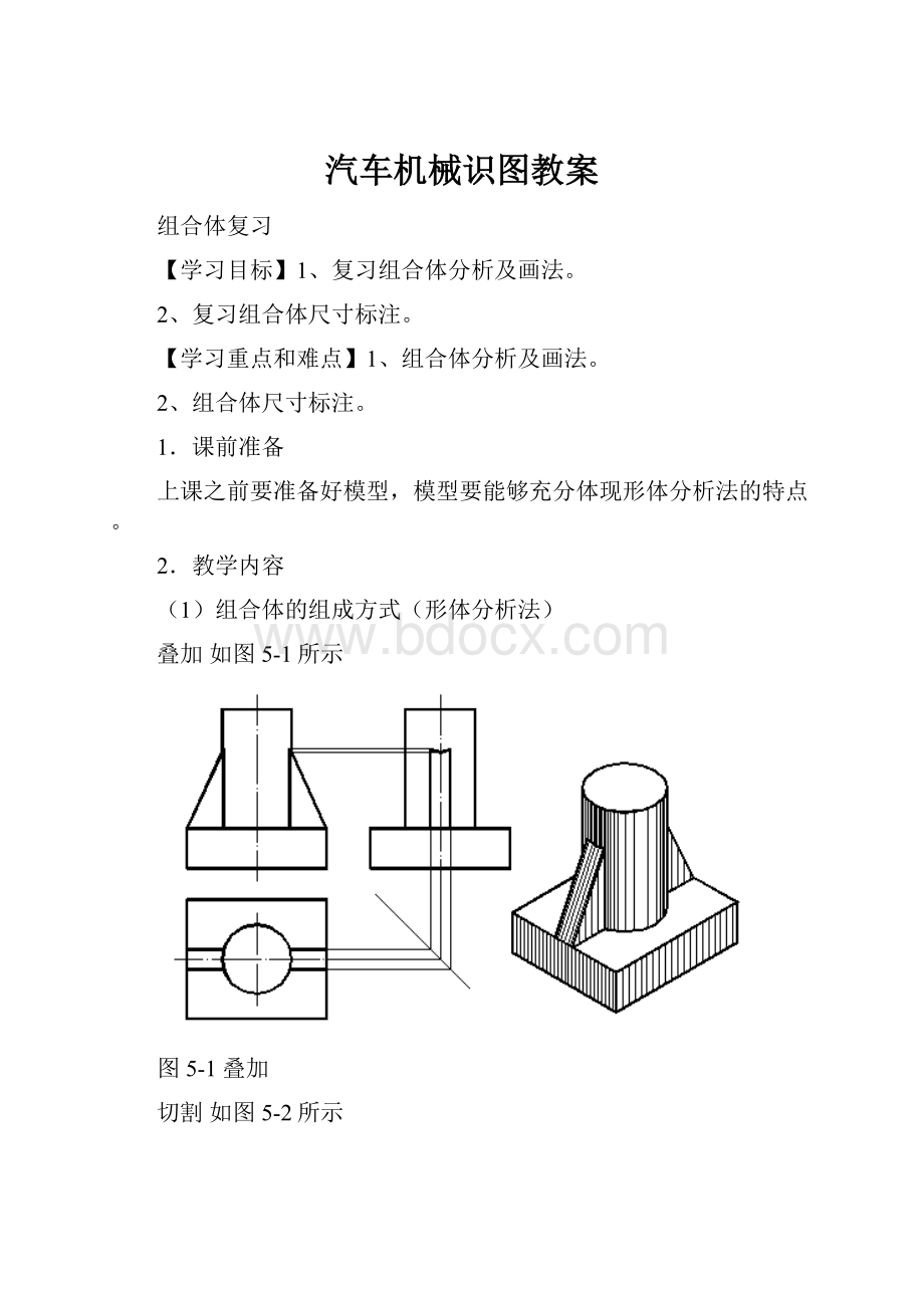 汽车机械识图教案.docx