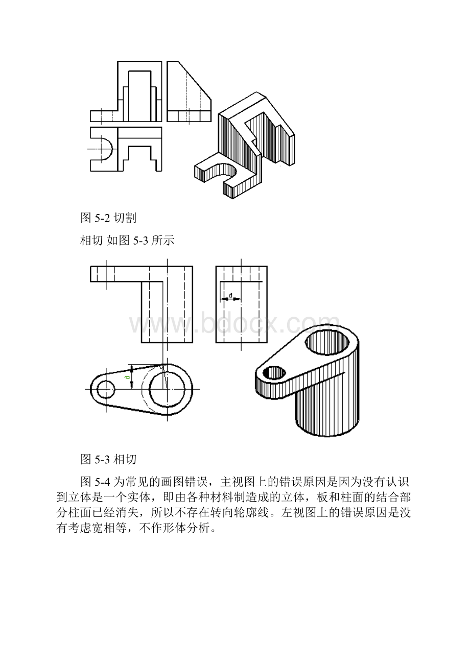 汽车机械识图教案.docx_第2页