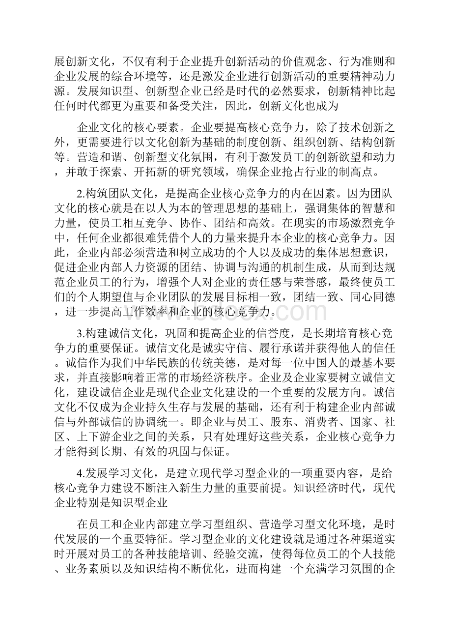 企业文化元素提纲.docx_第3页