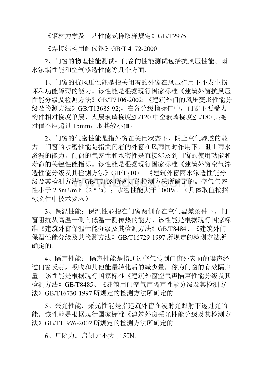 铝合金门窗施工组织方案doc.docx_第3页