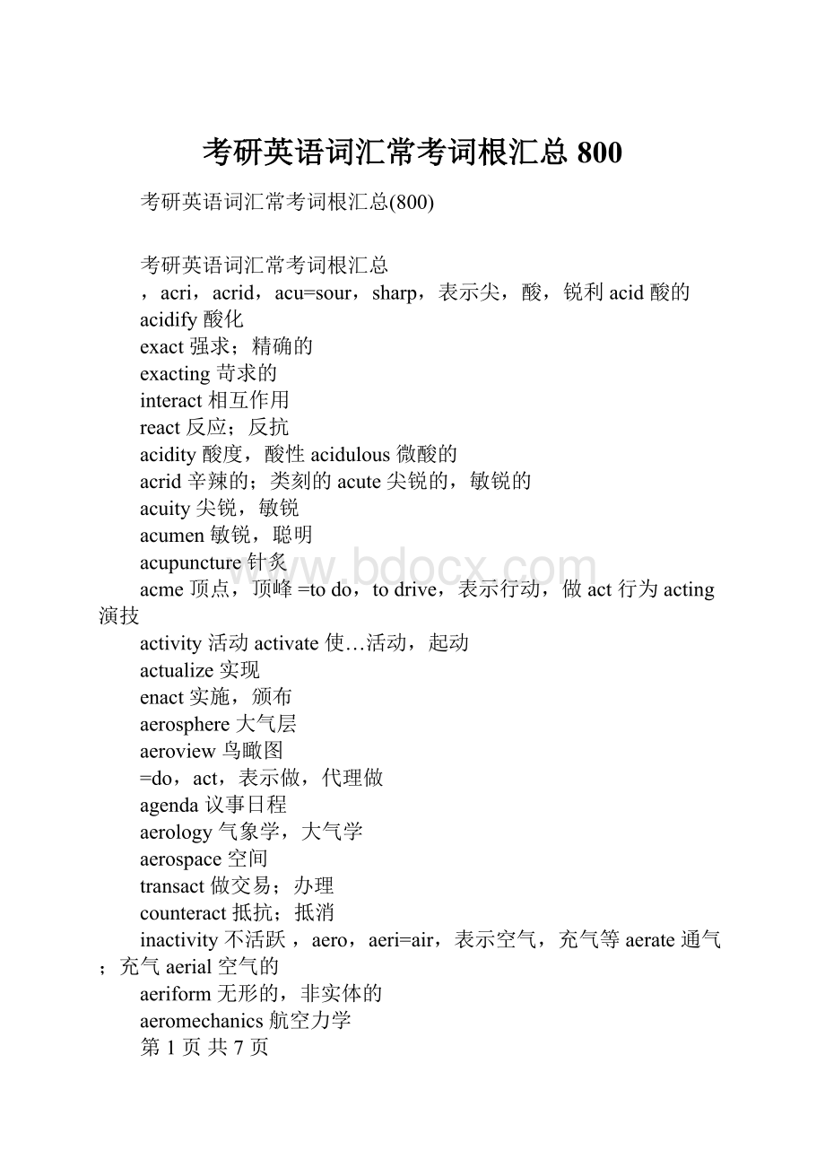 考研英语词汇常考词根汇总800.docx_第1页