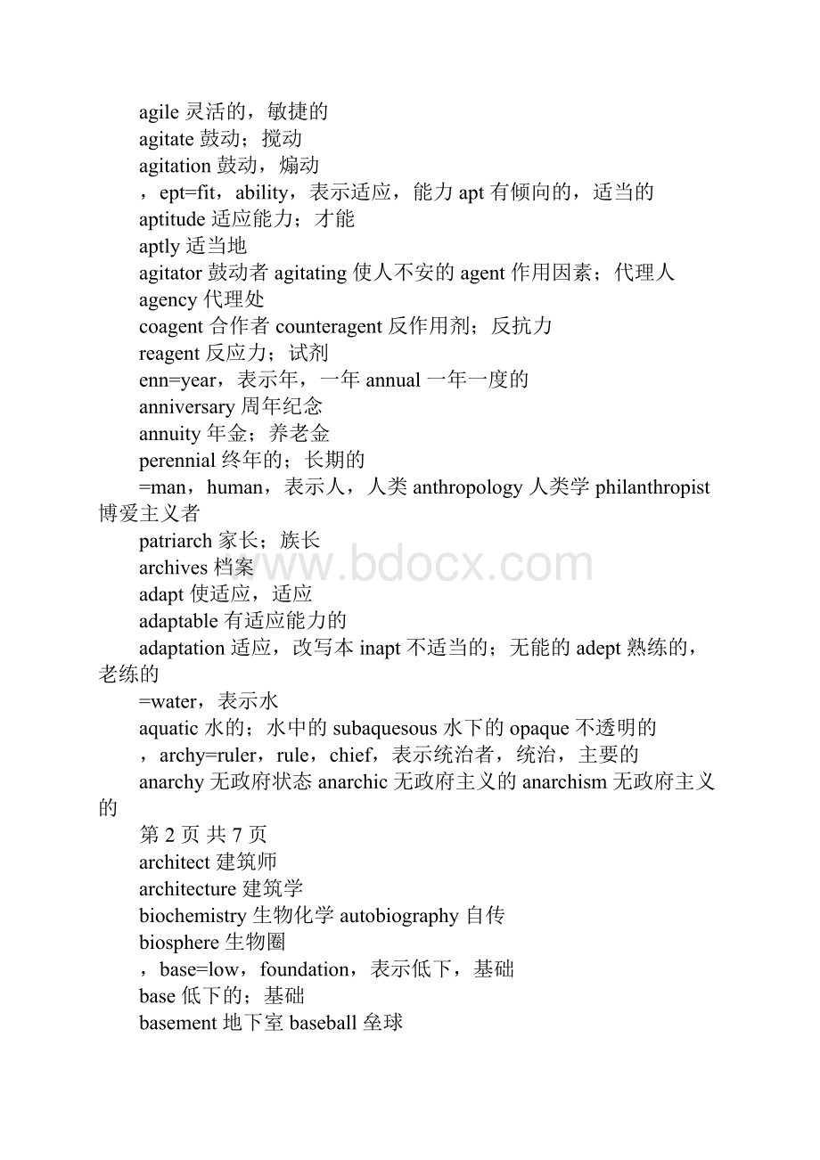 考研英语词汇常考词根汇总800.docx_第2页