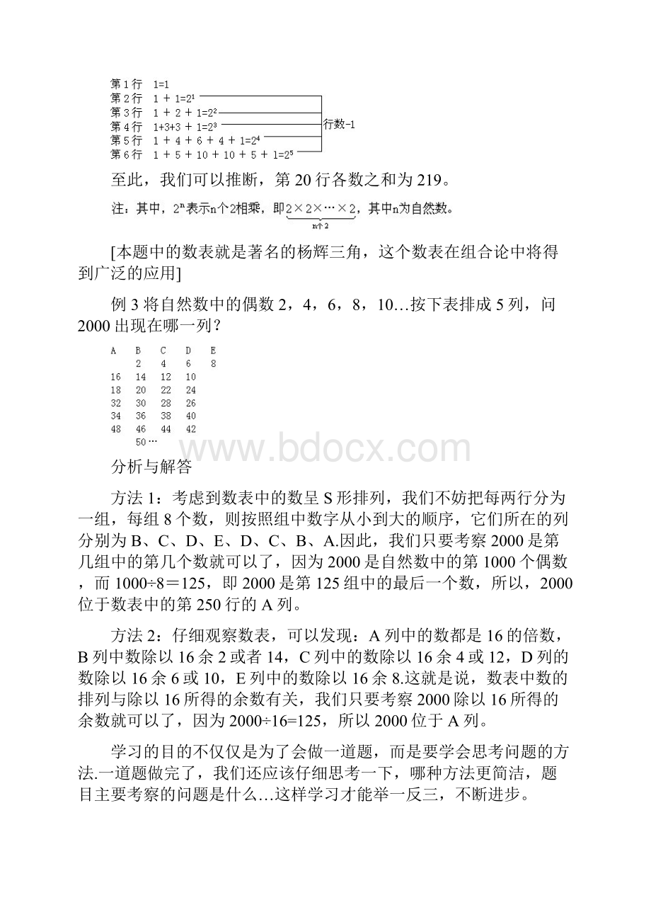 小学奥数三年级金典讲义资料全集2.docx_第2页