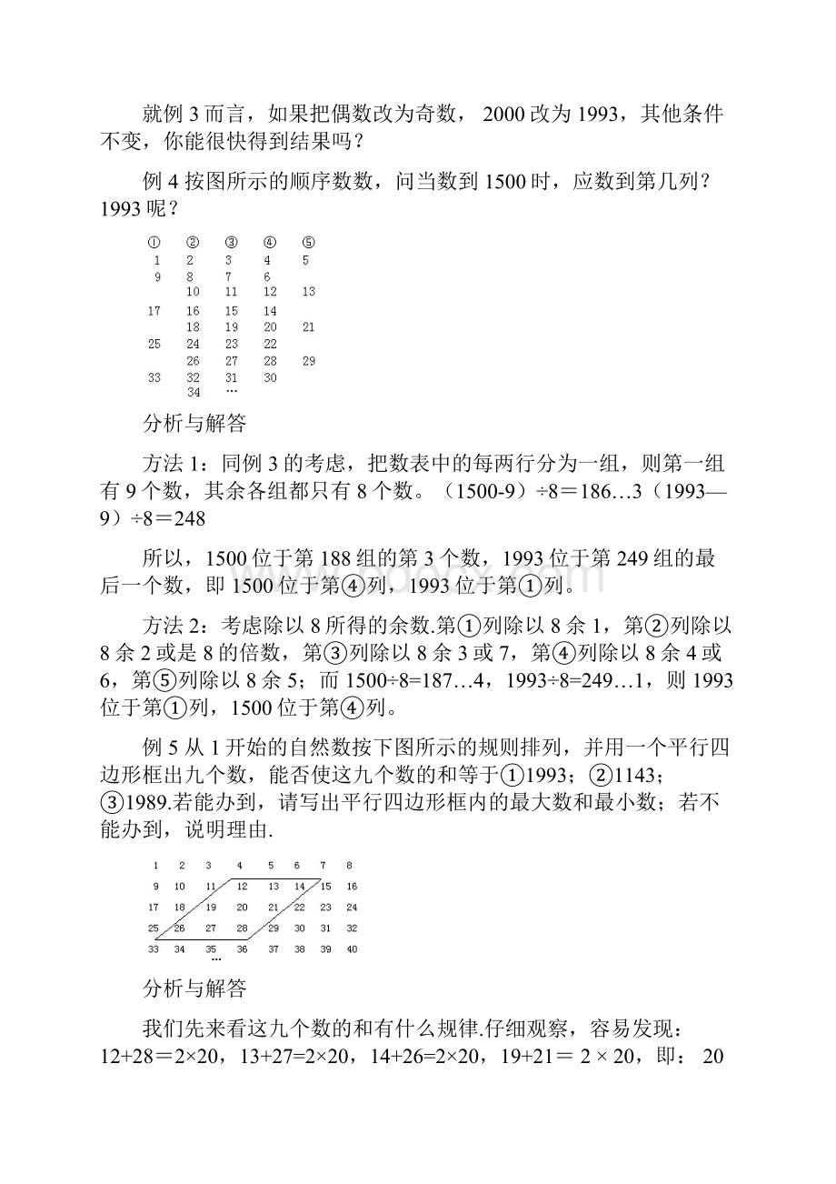 小学奥数三年级金典讲义资料全集2.docx_第3页