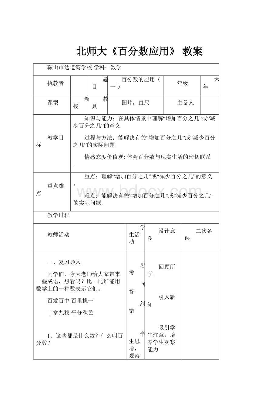 北师大《百分数应用》 教案.docx_第1页