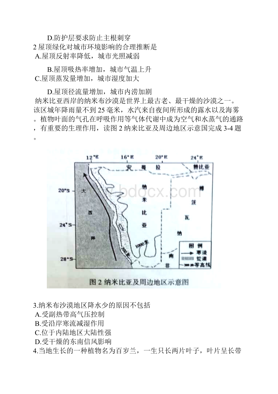 届广东省东莞市高三上学期期末教学质量检查文综试题 1.docx_第2页