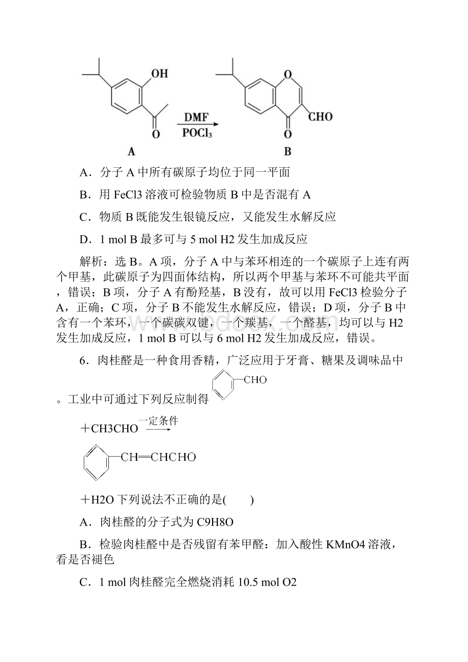 第12章第3讲 烃的含氧衍生物.docx_第3页