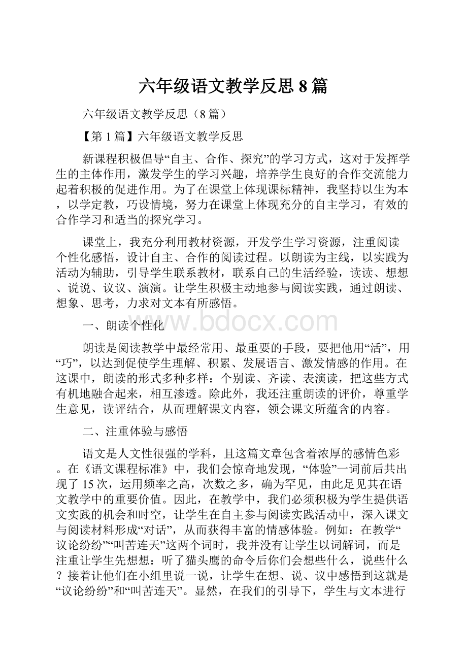 六年级语文教学反思8篇.docx_第1页