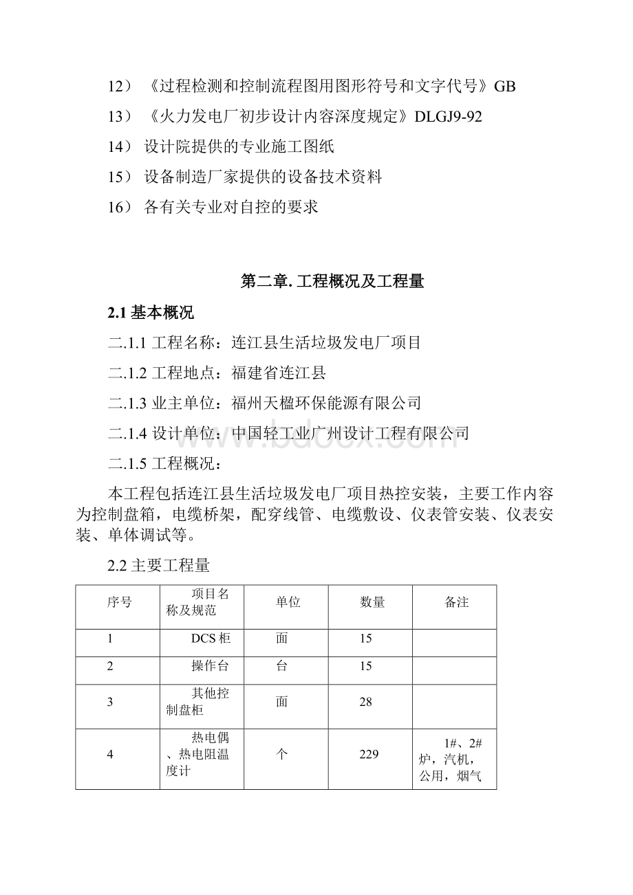 新热控施工组织设计.docx_第2页