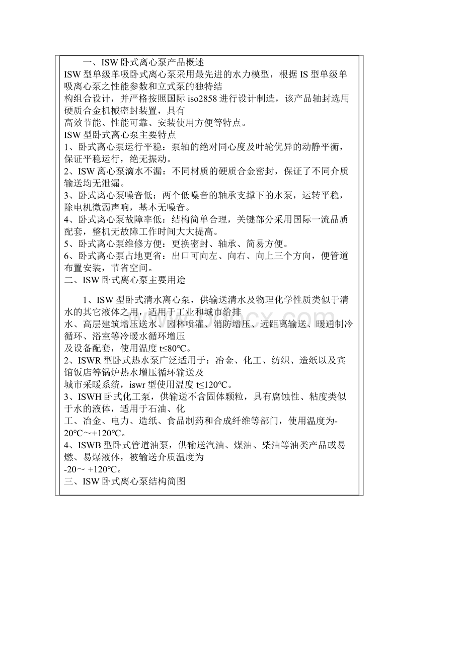 卧式单级单吸离心泵.docx_第2页