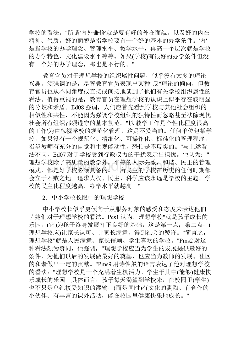 何谓优质学校.docx_第3页