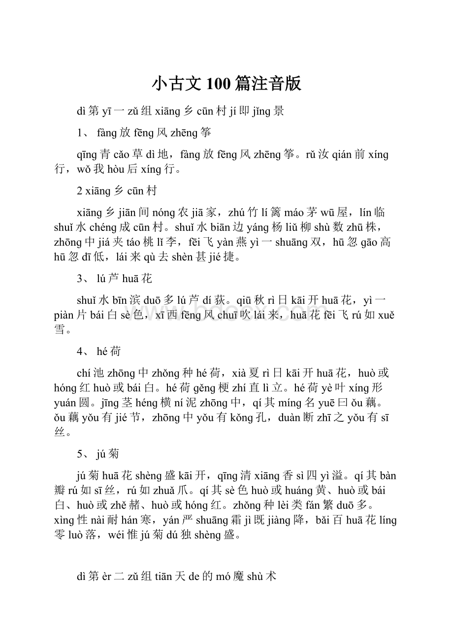 小古文100篇注音版.docx_第1页