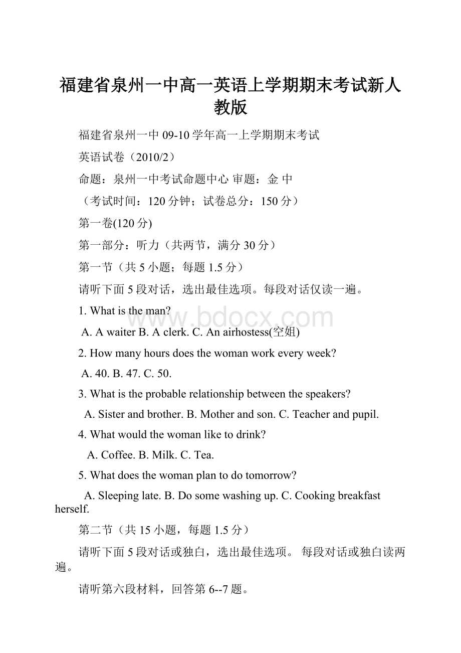 福建省泉州一中高一英语上学期期末考试新人教版.docx_第1页