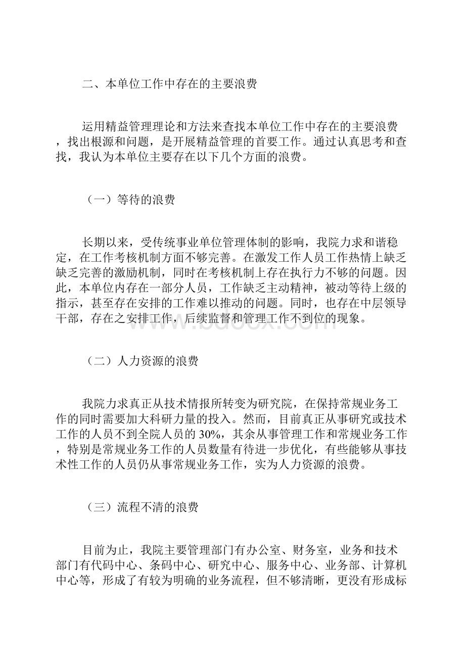 学习精益管理系统心得体会.docx_第2页