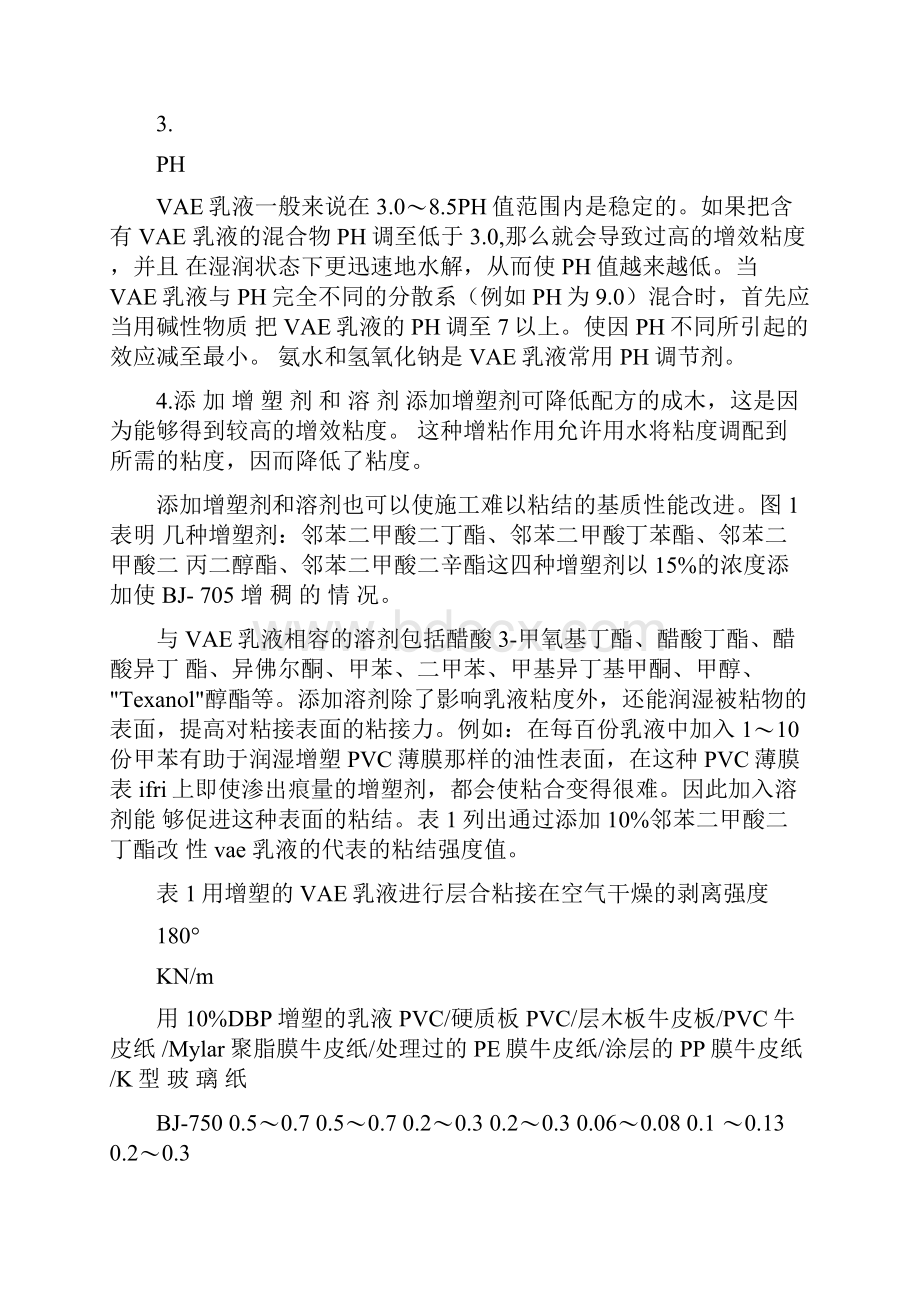 VAE乳液的性能及应用.docx_第2页