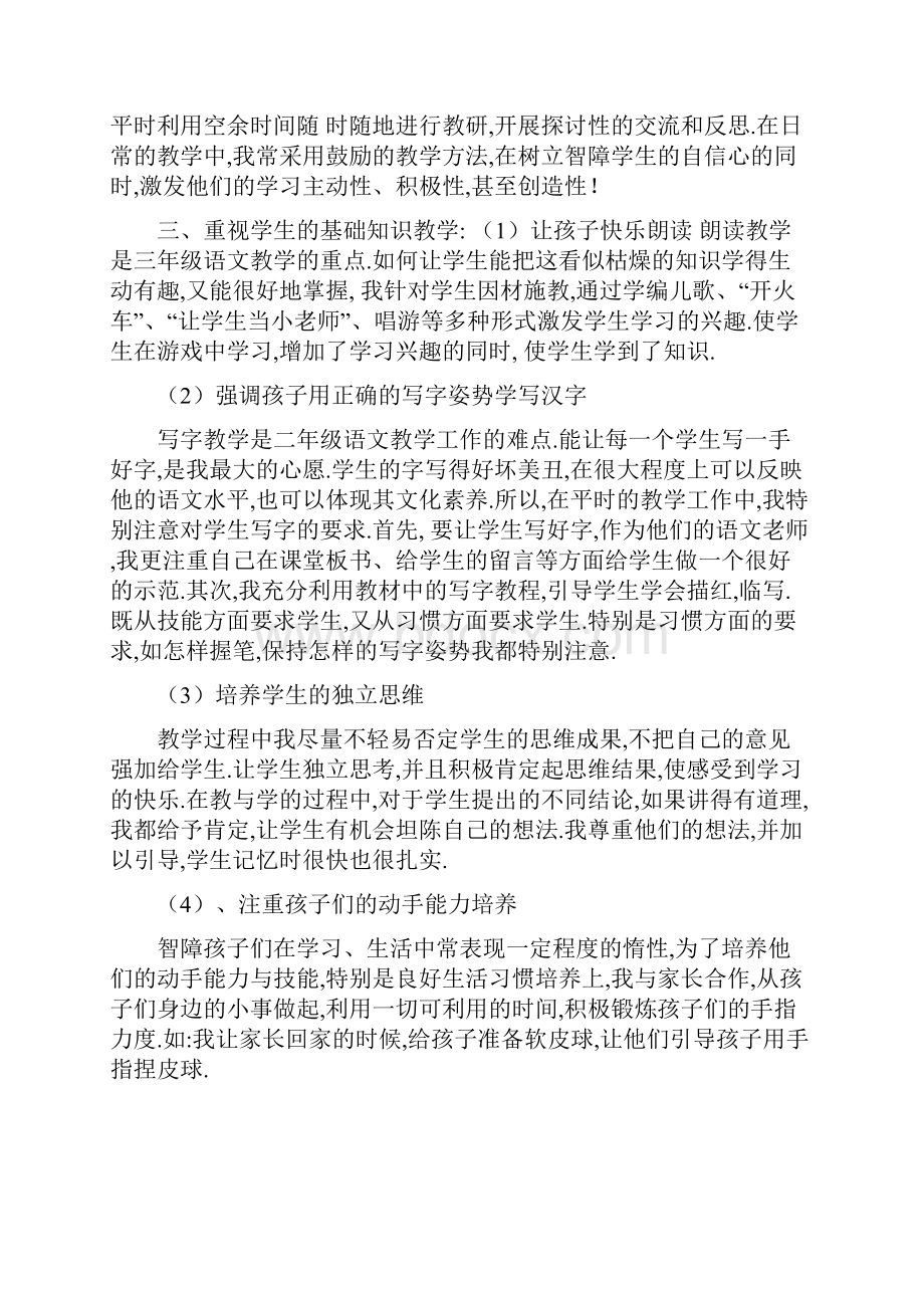 阅读指导课教学工作总结共8篇.docx_第2页