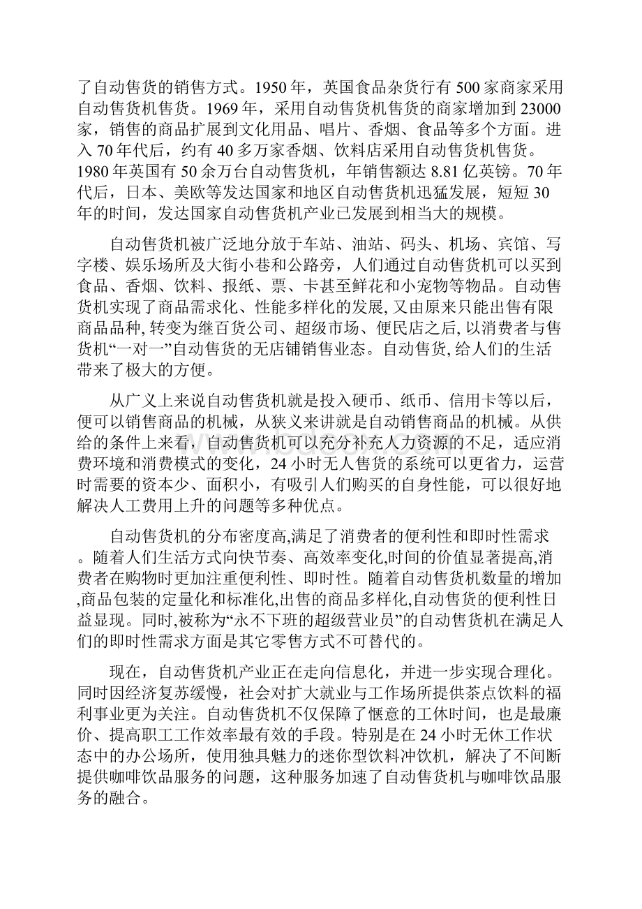 最新自动售货机系统设计毕业.docx_第2页