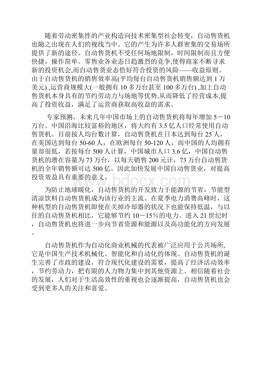 最新自动售货机系统设计毕业.docx_第3页