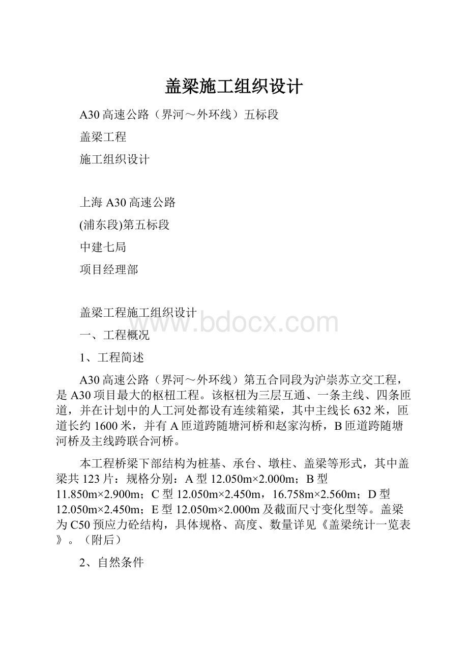 盖梁施工组织设计.docx